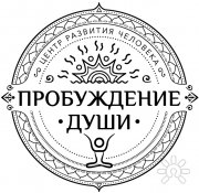 "Пробуждение души" центр развития личности