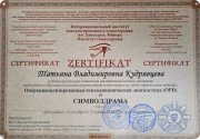 сертификат повышения квалификации