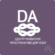 ДА | Центр развития