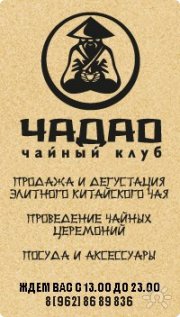Ча Дао | Чайный клуб