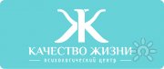 Качество жизни | Психологический центр