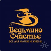 Ведьмино Счастье | Школа Магических Искусств