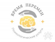 Время перемен | Центр Психологии