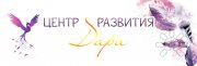 Центр развития Дара