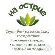 На острие | Студия экстремальной йоги
