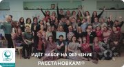 Институт консультирования и&nbsp;системных решений (представительство в&nbsp;Екатеринбурге по&nbsp;обучению расстановкам)