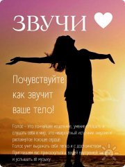 Звучи | Групповая практика