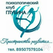 Глубина | Психологический клуб