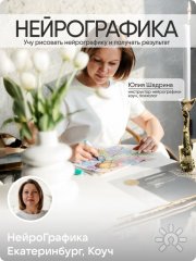 Нейромастер