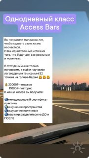Однодневный класс Access Bars
