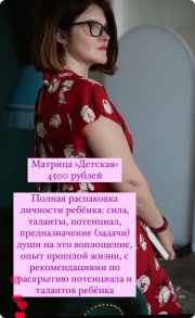 Детская матрица судьбы