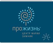 ПроЖизнь | Центр Марии Зимник