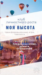 Моя высота