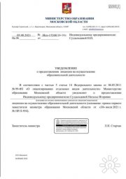 Лицензия