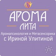 Аромалита