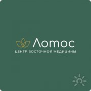 Лотос | Центр восточной медицины