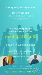 афиша молодёжного сценического проекта, старт 13 января 2023