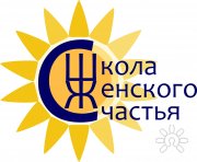 Школа женского счастья