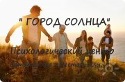 Город Солнца