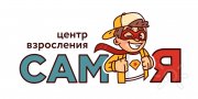 Сам. Я&nbsp;| Центр взросления