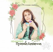Психолог Пугачева Екатерина