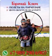 Властелина на&nbsp;полётах