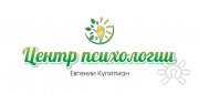 Центр психологии Евгении Купитман
