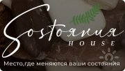 Ретритный центр "Состояния Хаус"