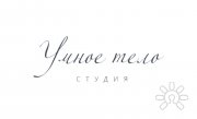 Умное тело | Йога-студия