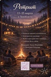 Центр Холотропного дыхания