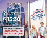 Педагоги России. Всероссийский форум. Инновационный центр Сколково