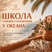 Школа у&nbsp;океана