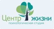 Центр жизни | Психологическая студия