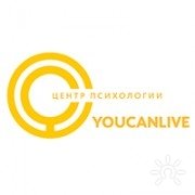 Центр психологии Youcanlive