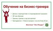 Школа бизнес-тренинга