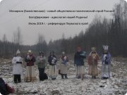 БогоДержавие | Межрегиональное Общественное Движение Духовного Единения