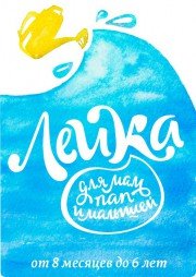 Коворкинг "Лейка"