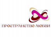 Центр "Пространство Любви"