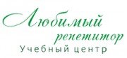 Любимый репетитор | Учебный центр