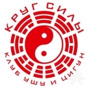 Круг Силы | Клуб ушу и&nbsp;цигун