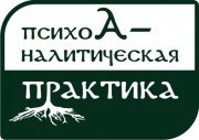 Психоаналитическая практика | Центр