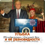 Телодвижения 6. Улыбка и&nbsp;её разновидности