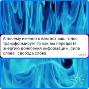 Сила призыва и&nbsp;лечение голосом