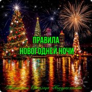 Менталист Светлана Абдурахманова-Правила новогодней ночи