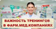 Преимущества тренингов в&nbsp;медицинских и&nbsp;фармацевтических компаниях: Инвестиция в&nbsp;Знания и&nbsp;Качество Жизни