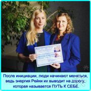 Тонкости индивидуального обучения Рейки