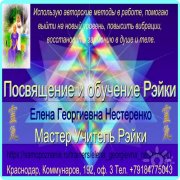Тонкости индивидуального обучения Рейки