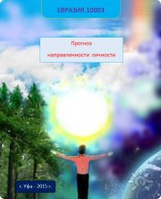 Призвание, предназначение
