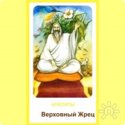 Клятва бескорыстного служения