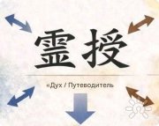 Японское Рэйджу. Про "просто быть"